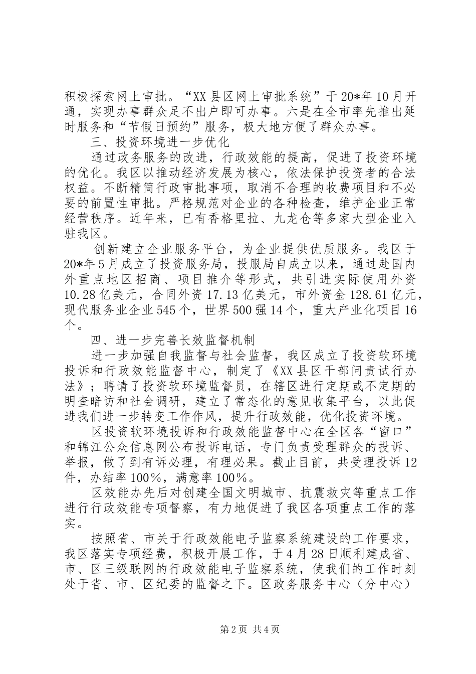政府建设汇报材料_第2页