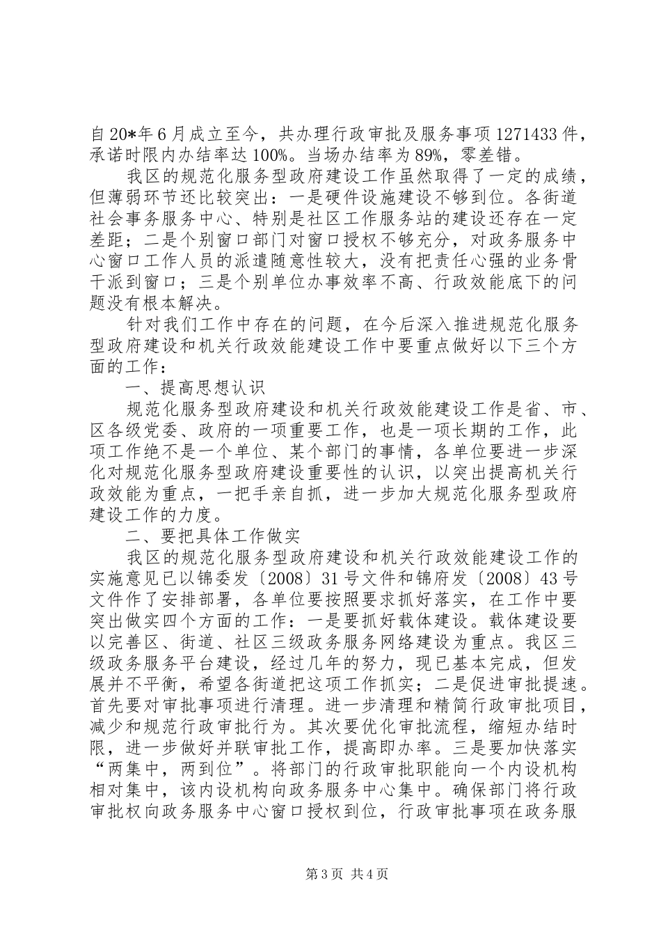 政府建设汇报材料_第3页