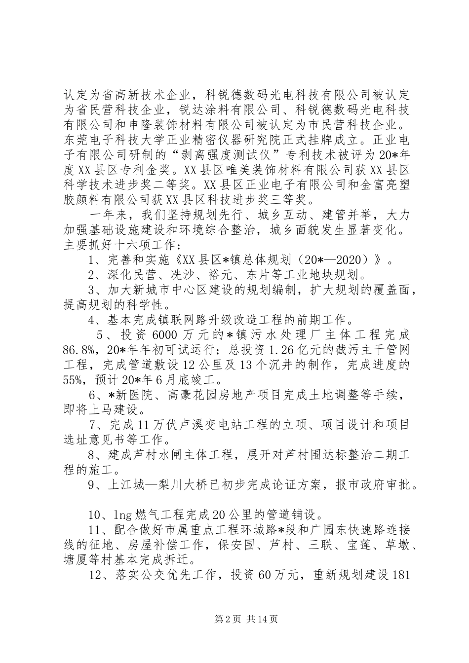 政府年终工作汇报_第2页