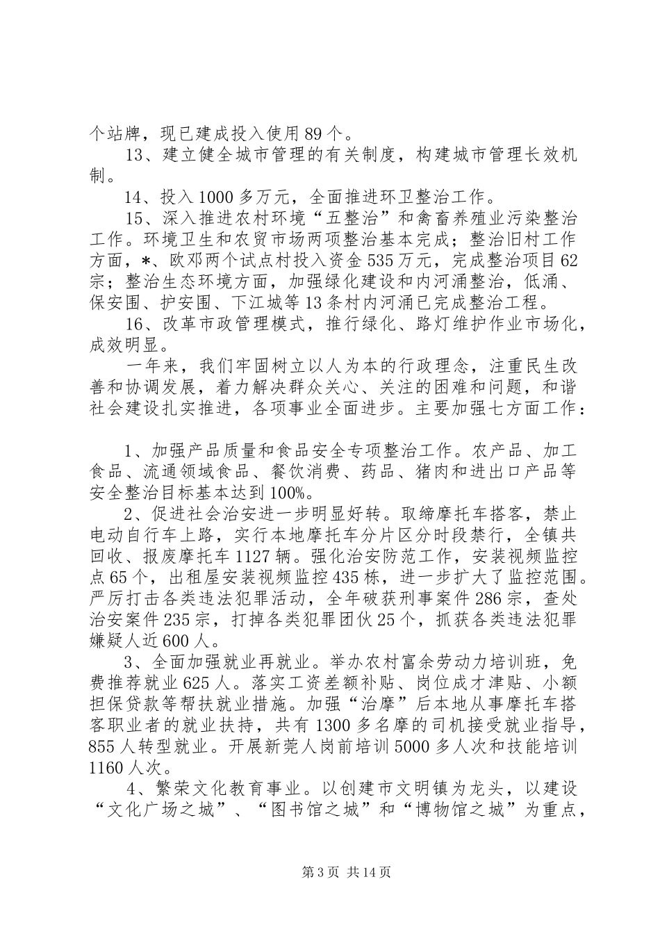 政府年终工作汇报_第3页