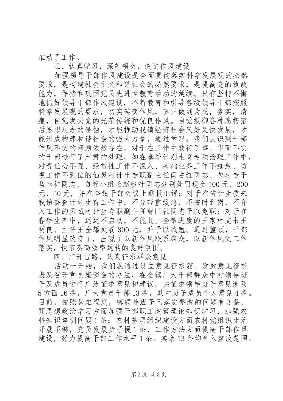 政府干部作风建设年活动汇报_第2页