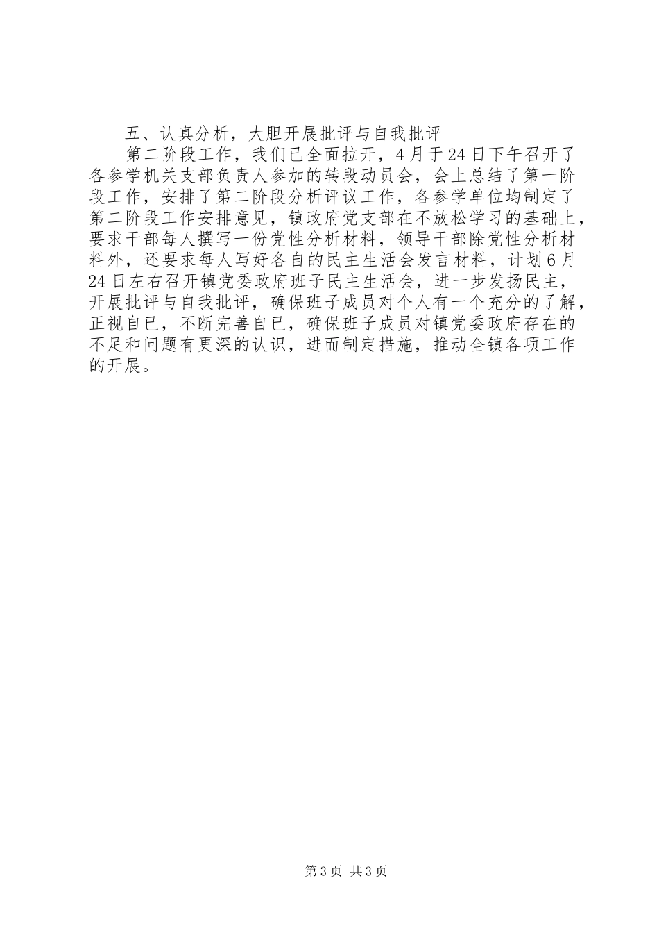政府干部作风建设年活动汇报_第3页