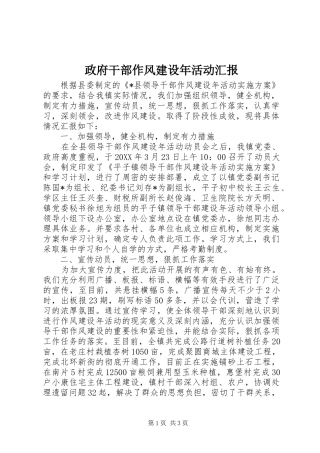 政府干部作风建设年活动汇报