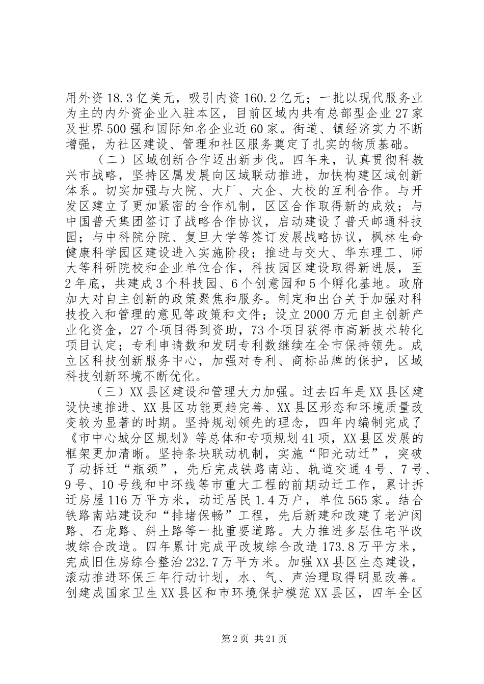 政府年终大会工作报告_第2页