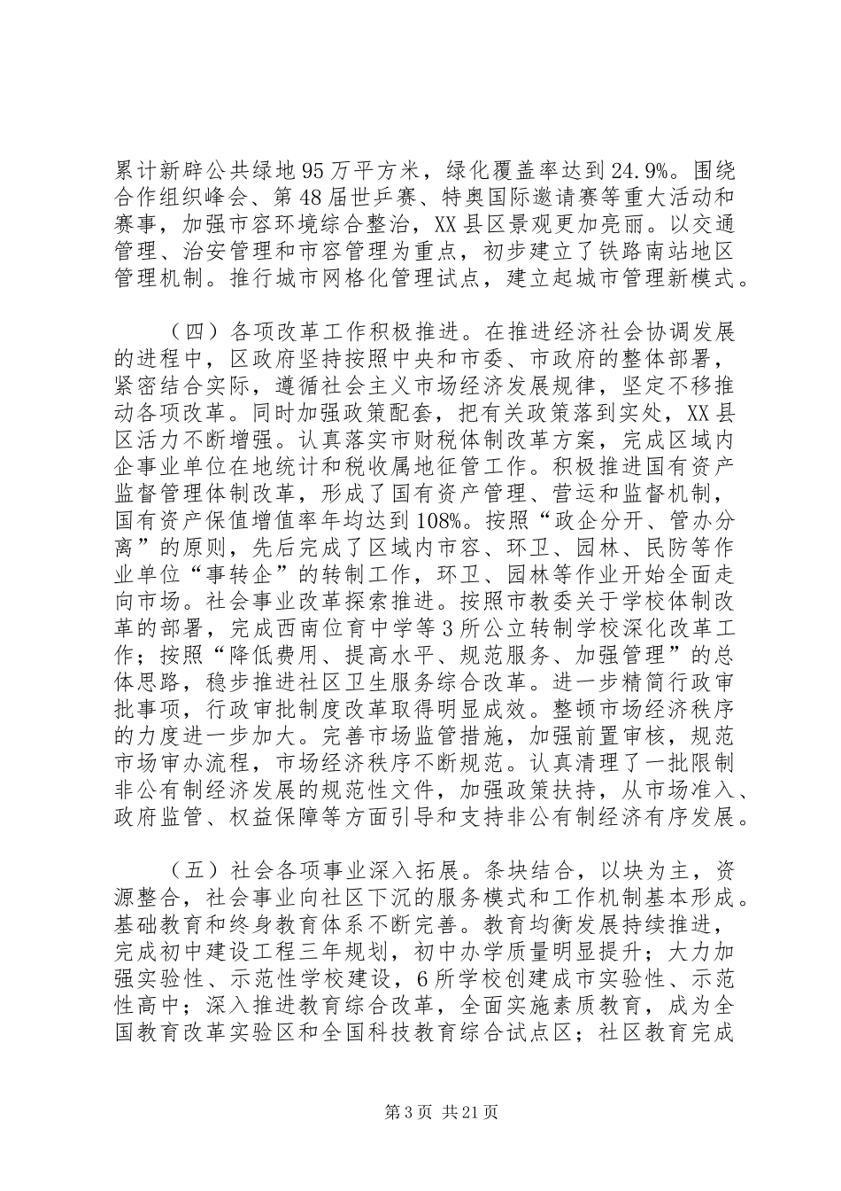政府年终大会工作报告_第3页