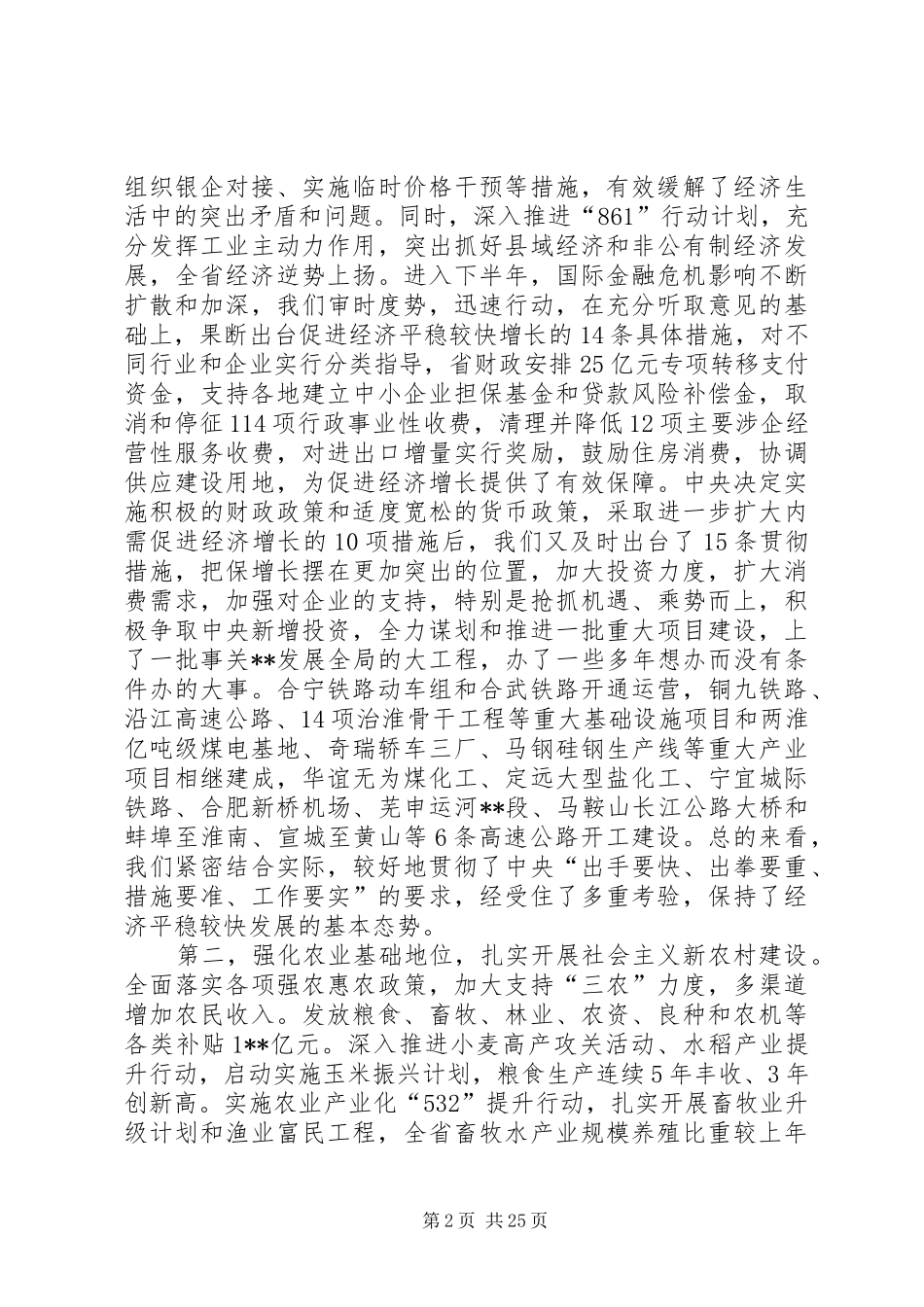 政府年度工作报告_第2页