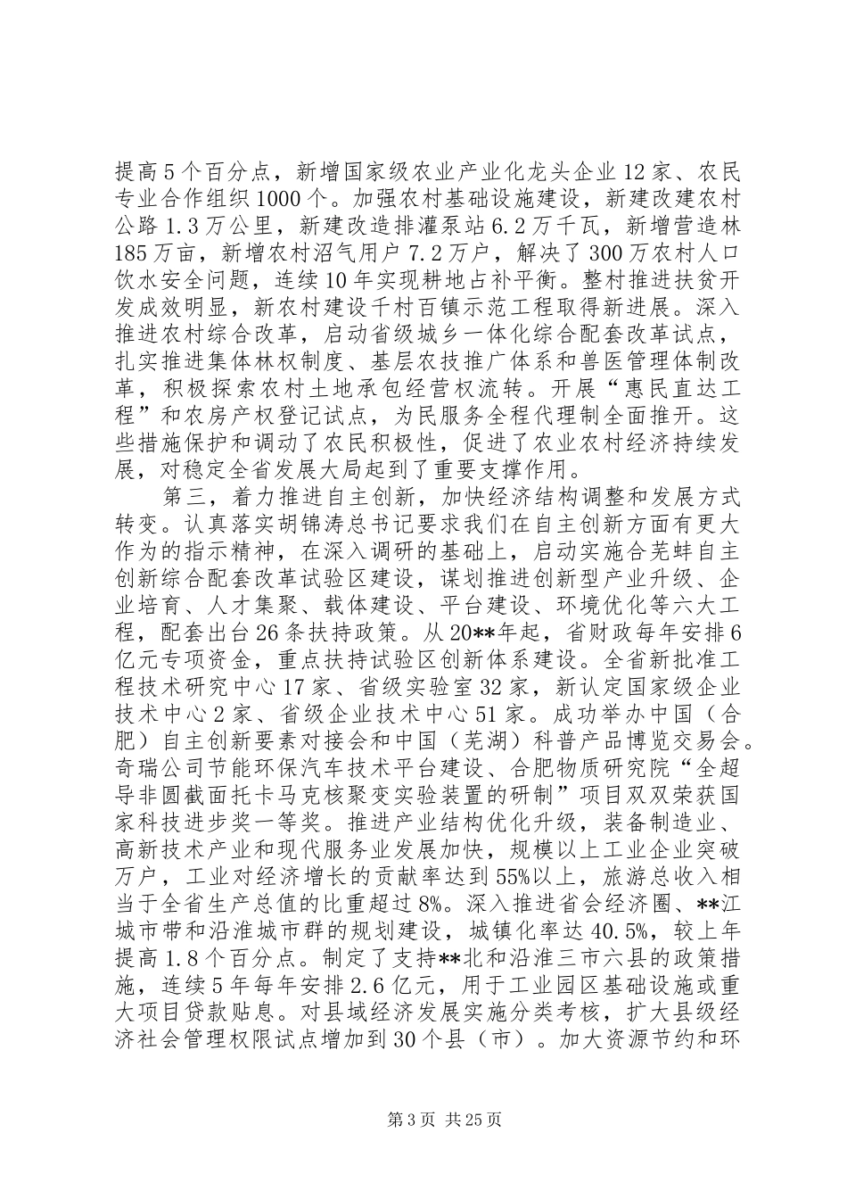 政府年度工作报告_第3页