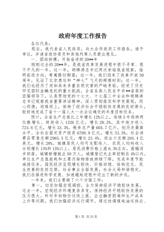 政府年度工作报告