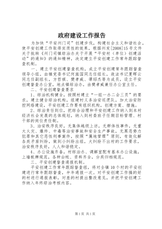政府建设工作报告
