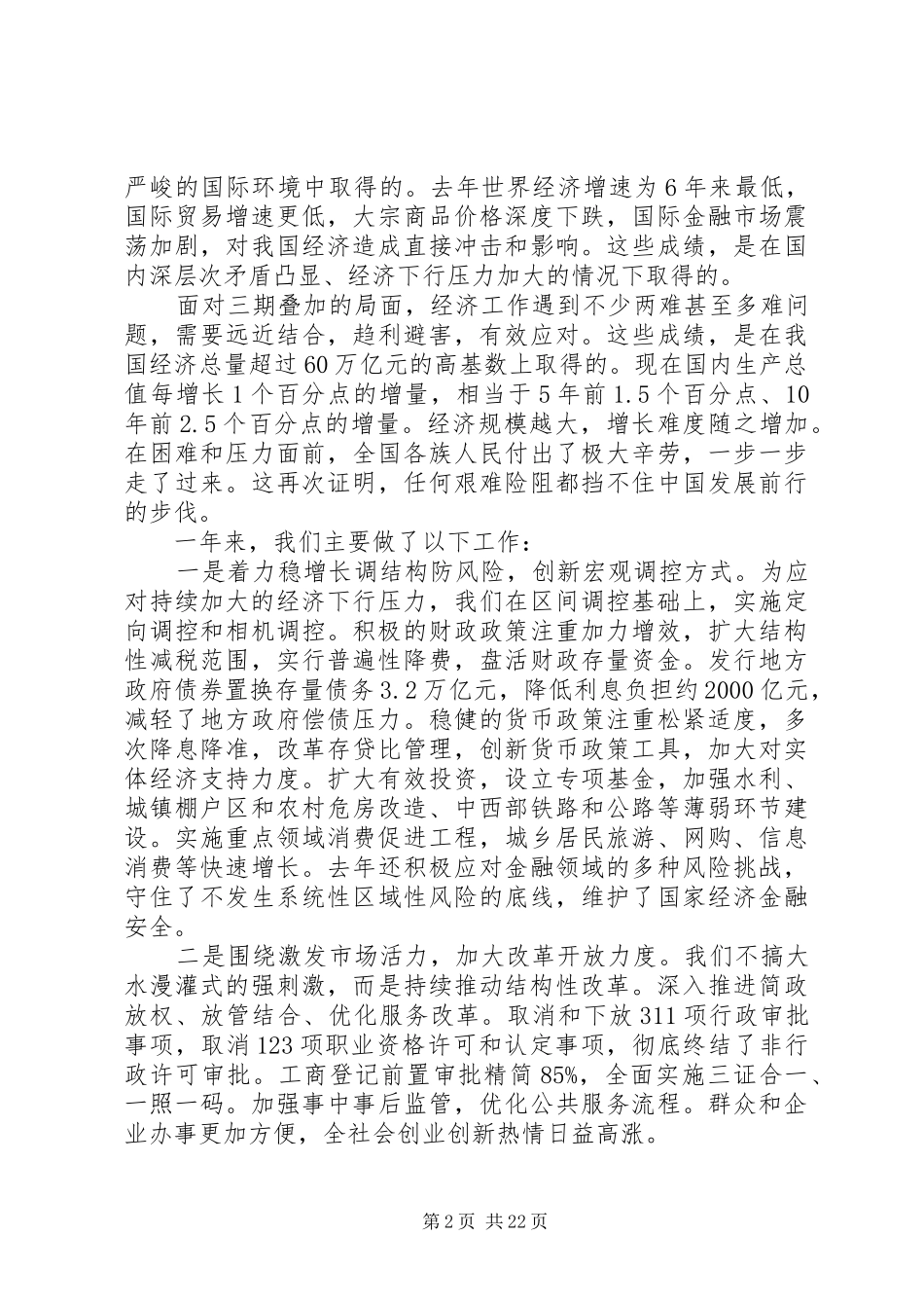 政府年工作报告范文_第2页
