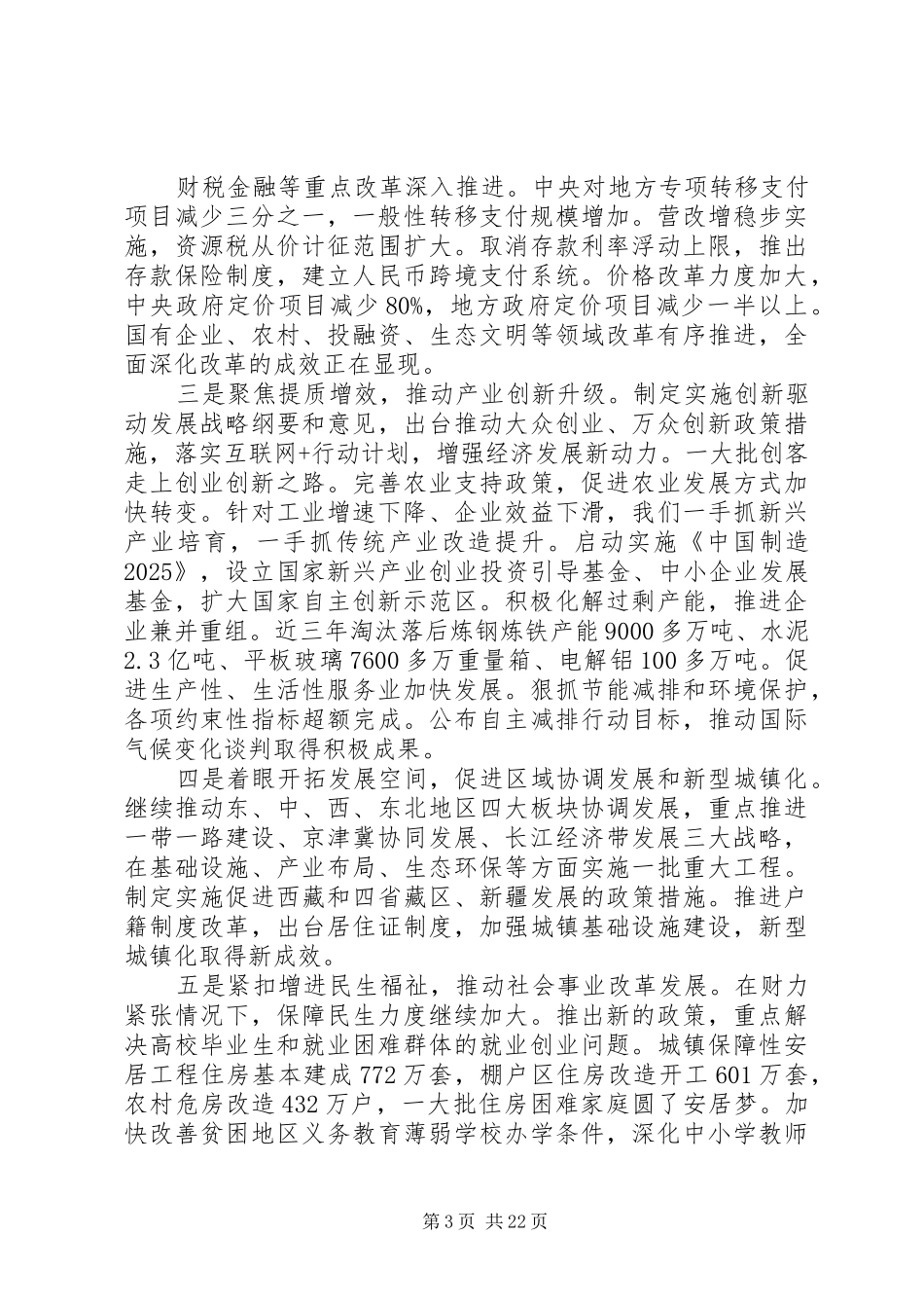 政府年工作报告范文_第3页