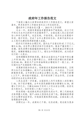 政府年工作报告范文