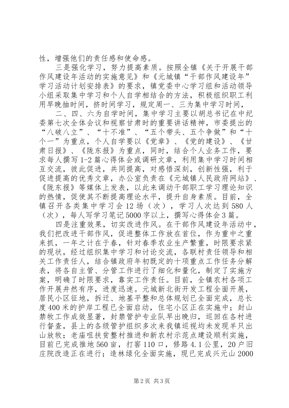 政府干部作风建设年第一阶段汇报_第2页