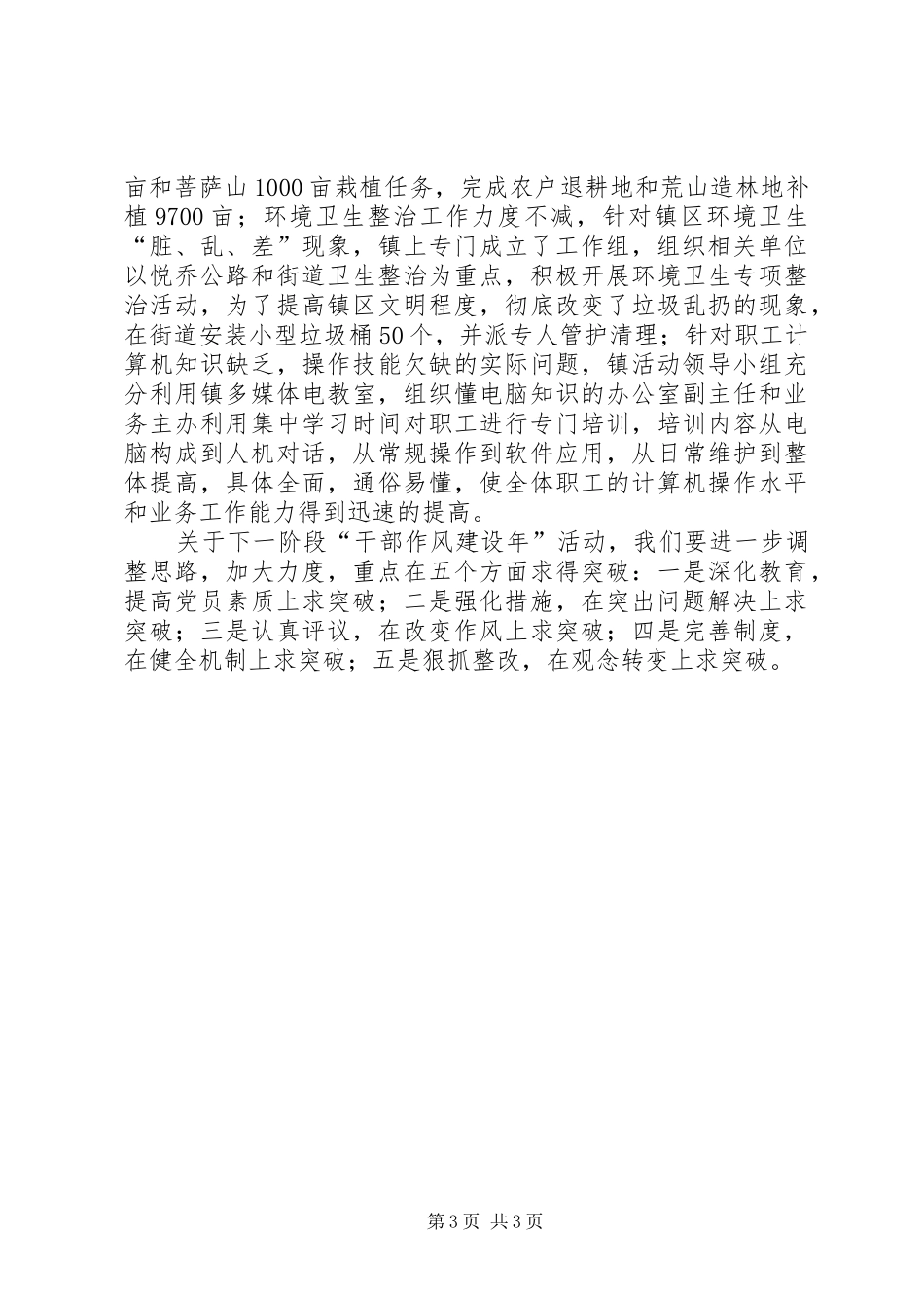 政府干部作风建设年第一阶段汇报_第3页