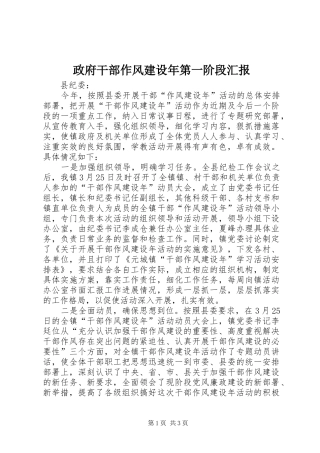 政府干部作风建设年第一阶段汇报
