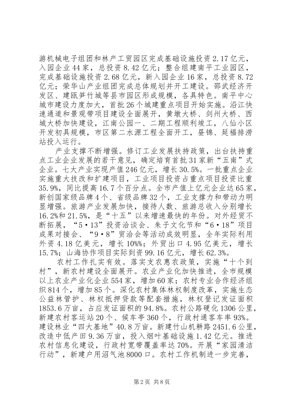 政府市长会议工作报告_第2页