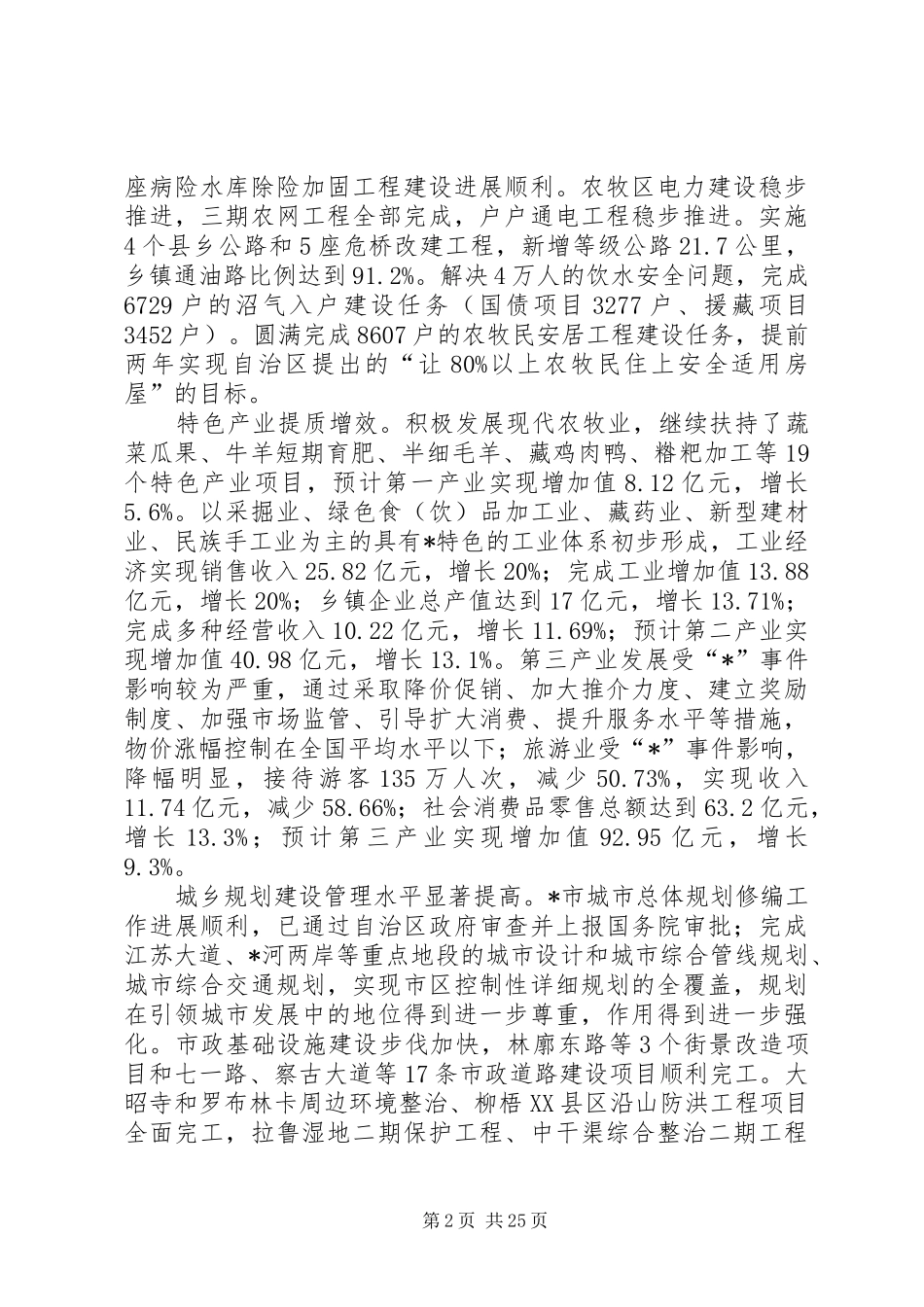 政府年终工作报告_第2页