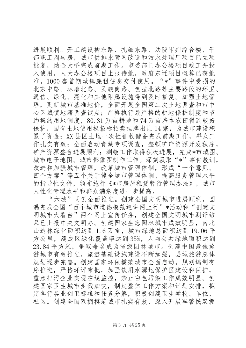 政府年终工作报告_第3页