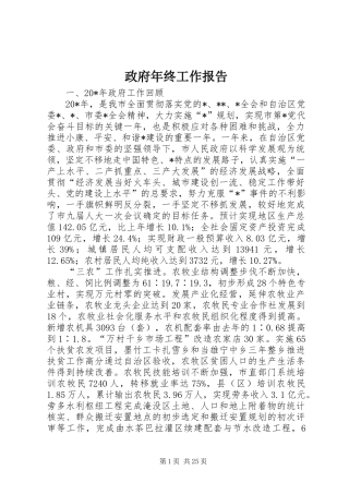 政府年终工作报告