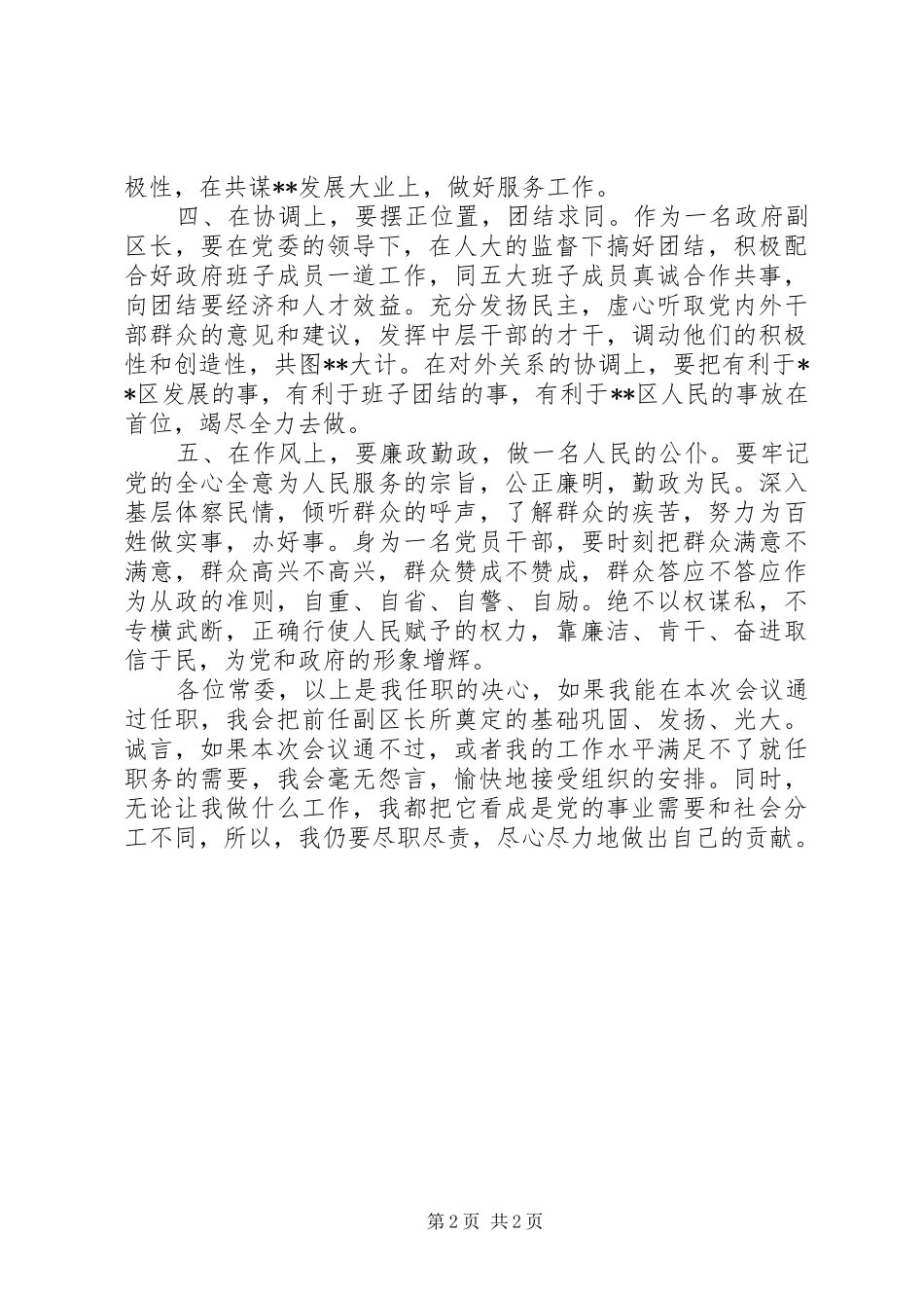 政府常务副区长向人大常委会作供职报告_第2页