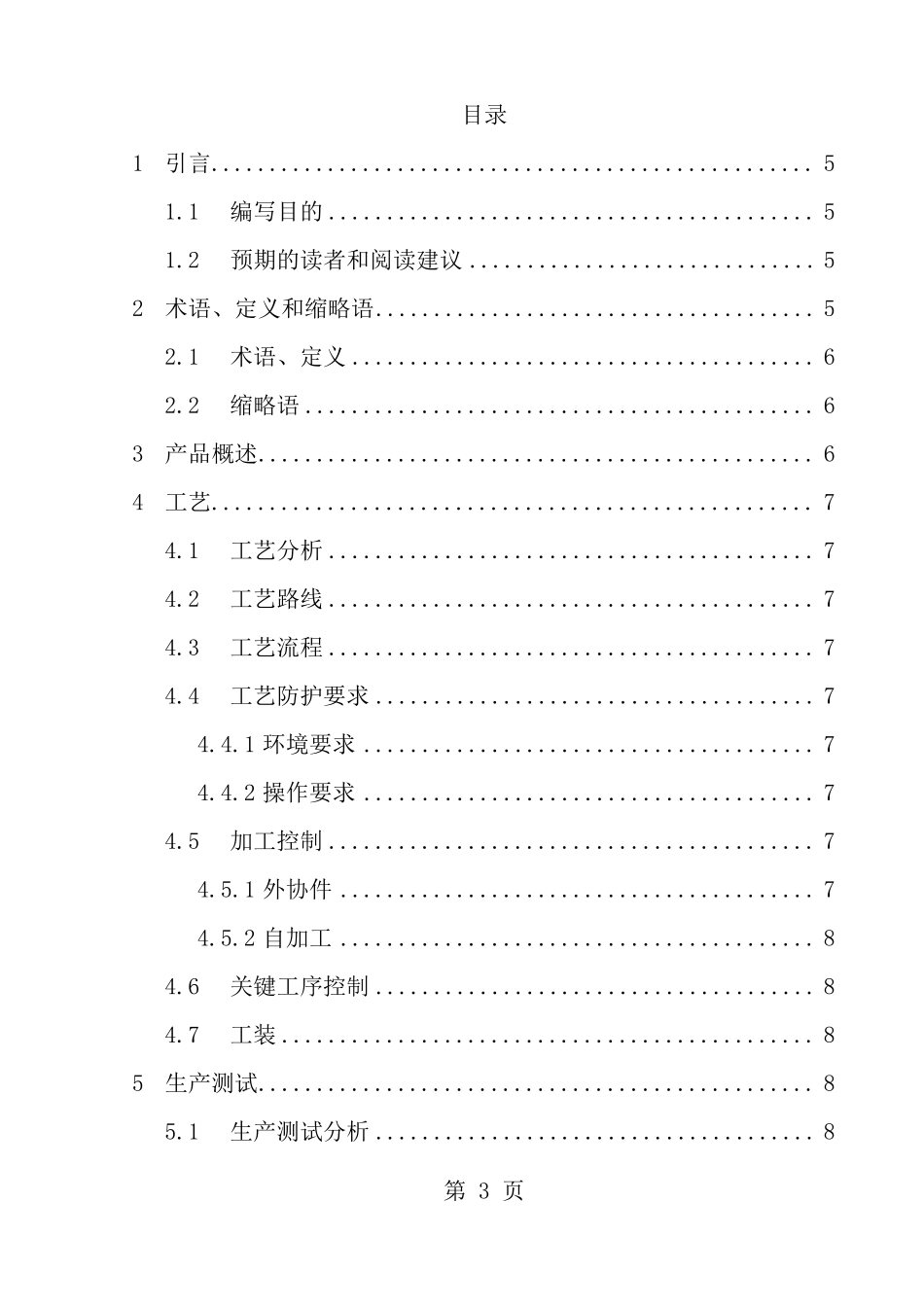 工艺总体方案模板_第3页