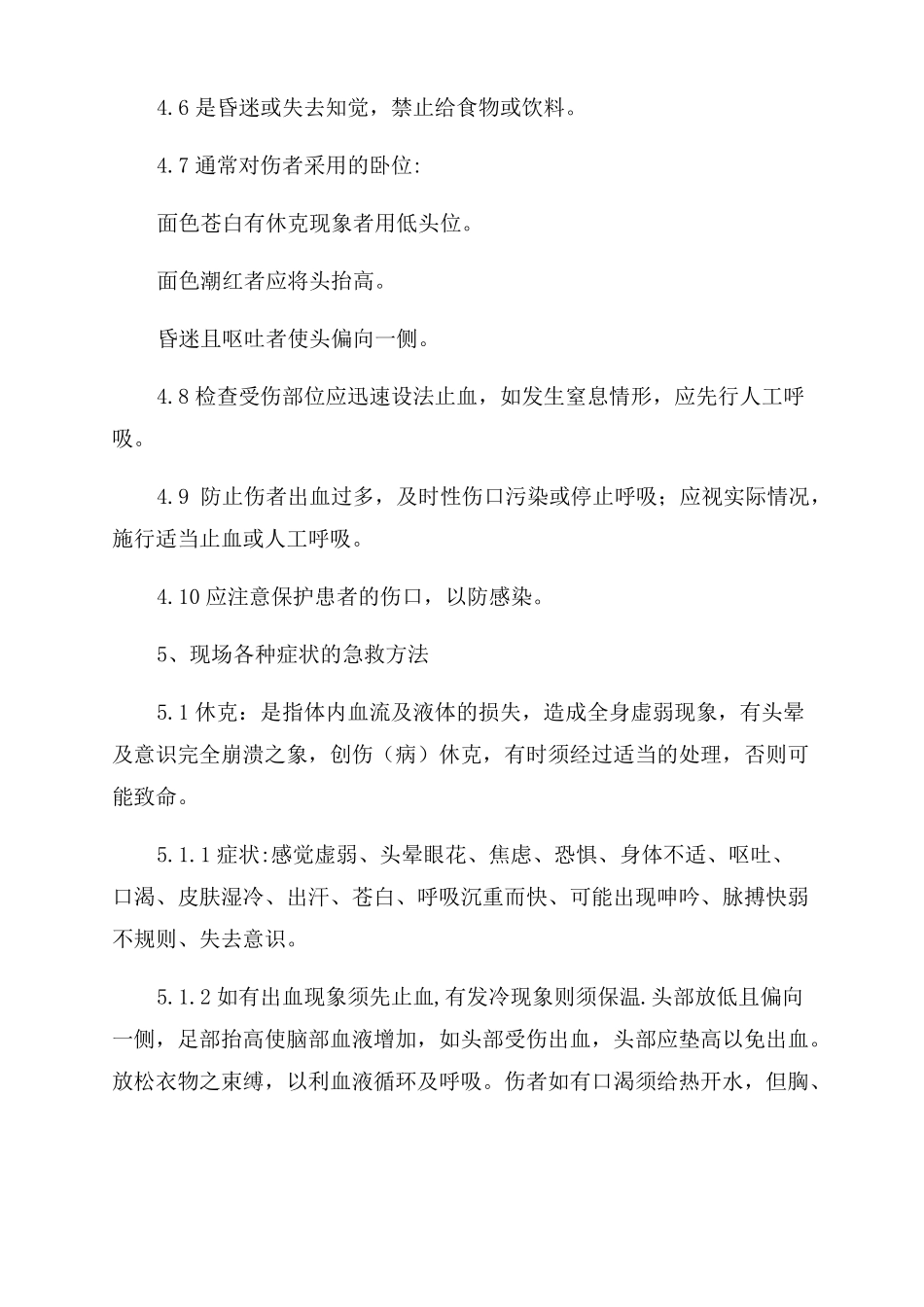 现场急救应急预案_第2页