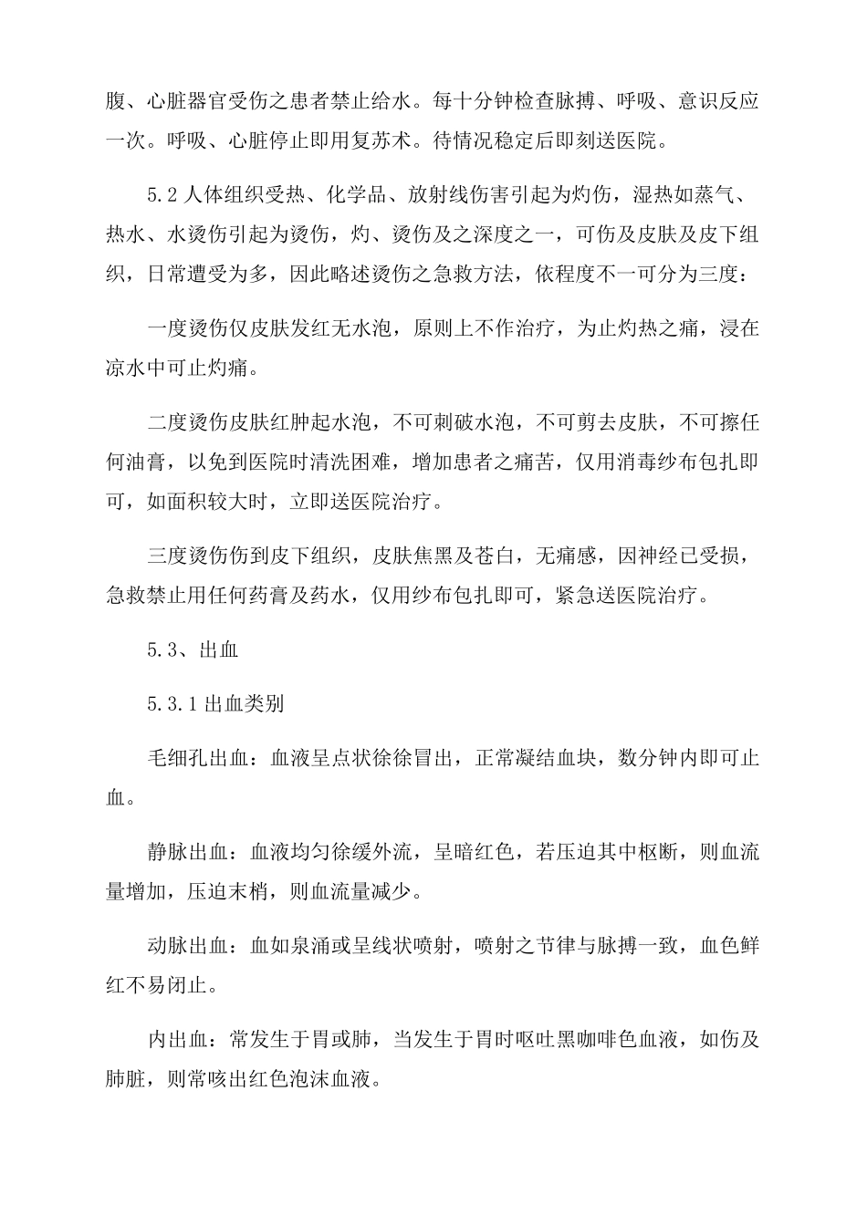 现场急救应急预案_第3页