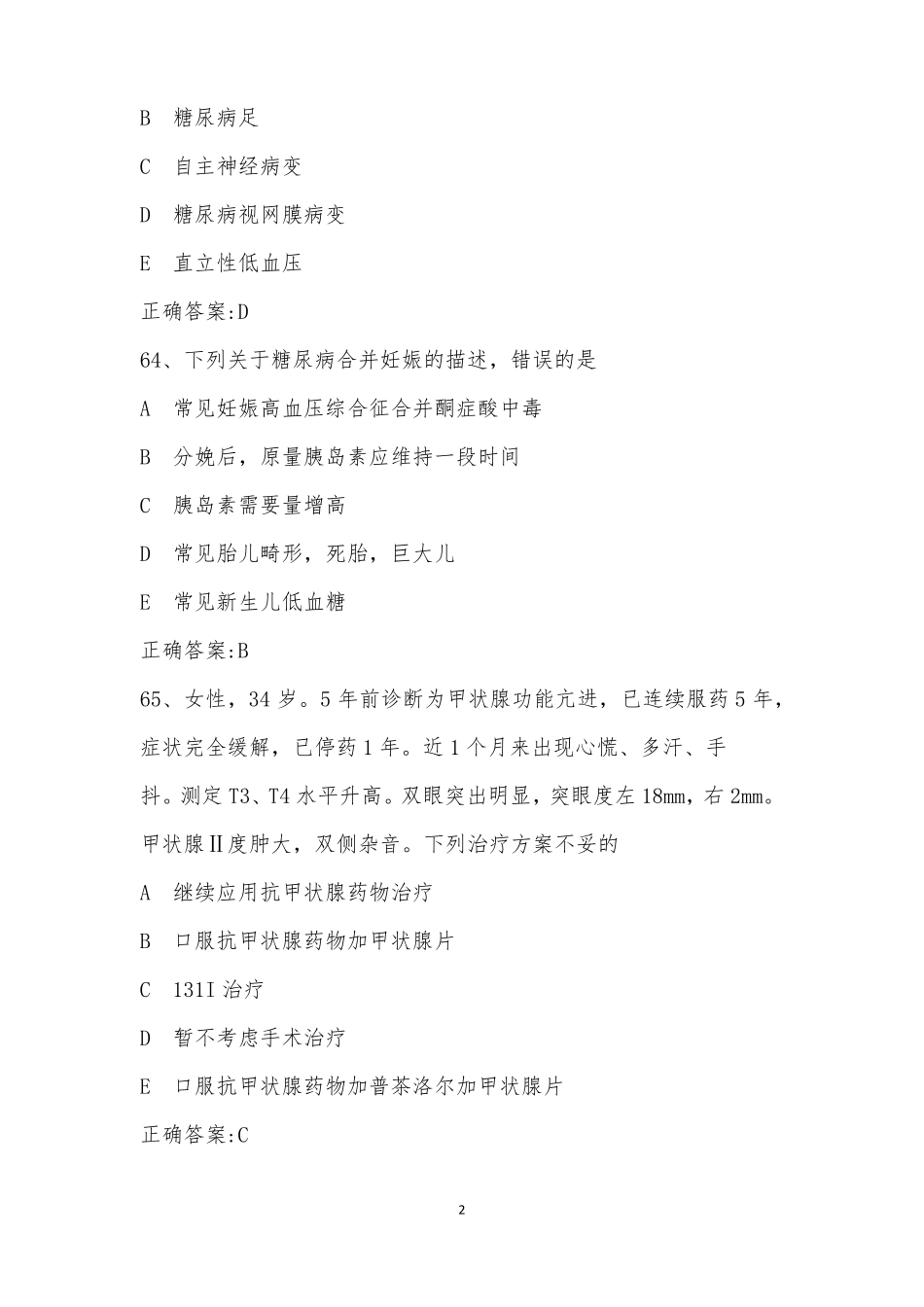 急诊医学中级考试题及答案五_第2页