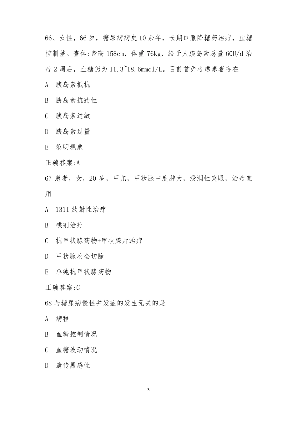 急诊医学中级考试题及答案五_第3页
