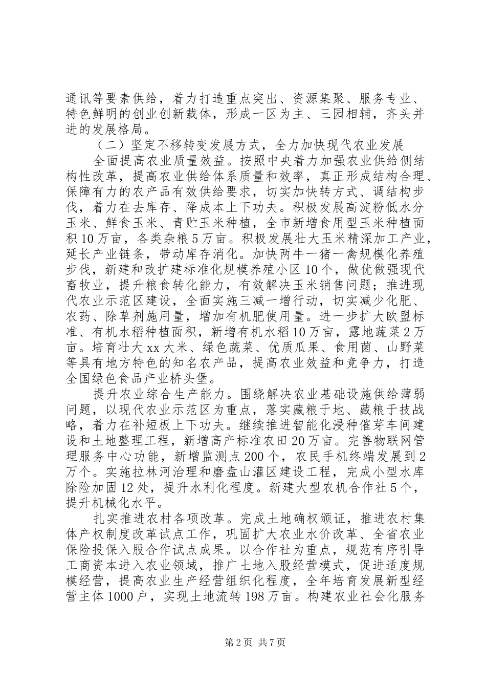 政府工作重点汇报材料_第2页