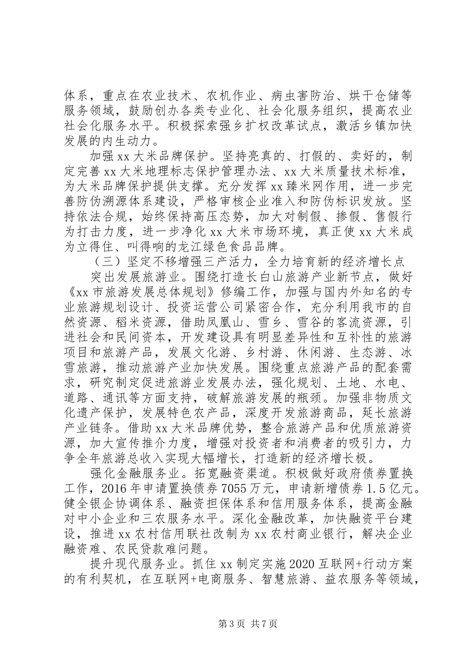 政府工作重点汇报材料_第3页