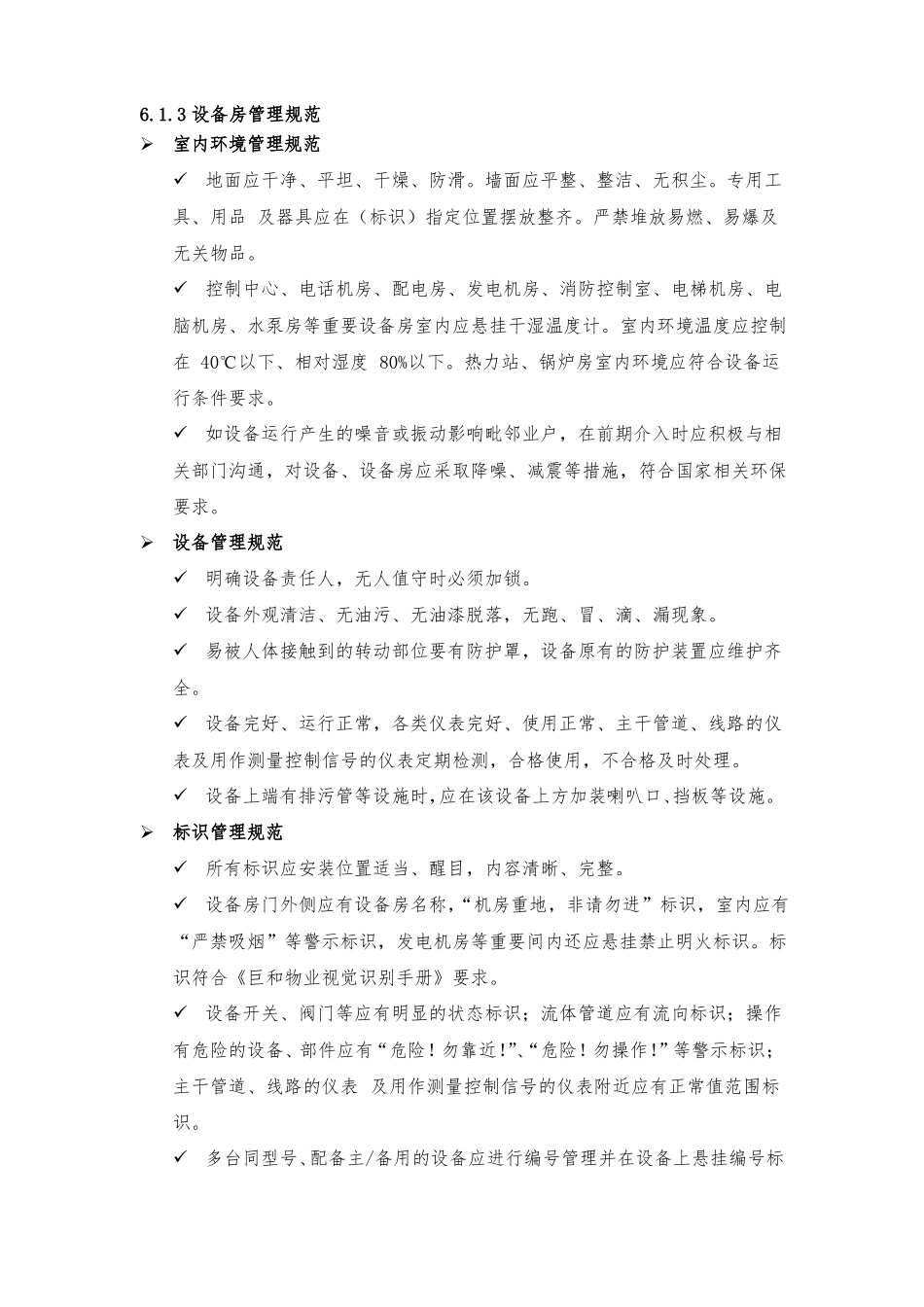 水电维修方案_第2页