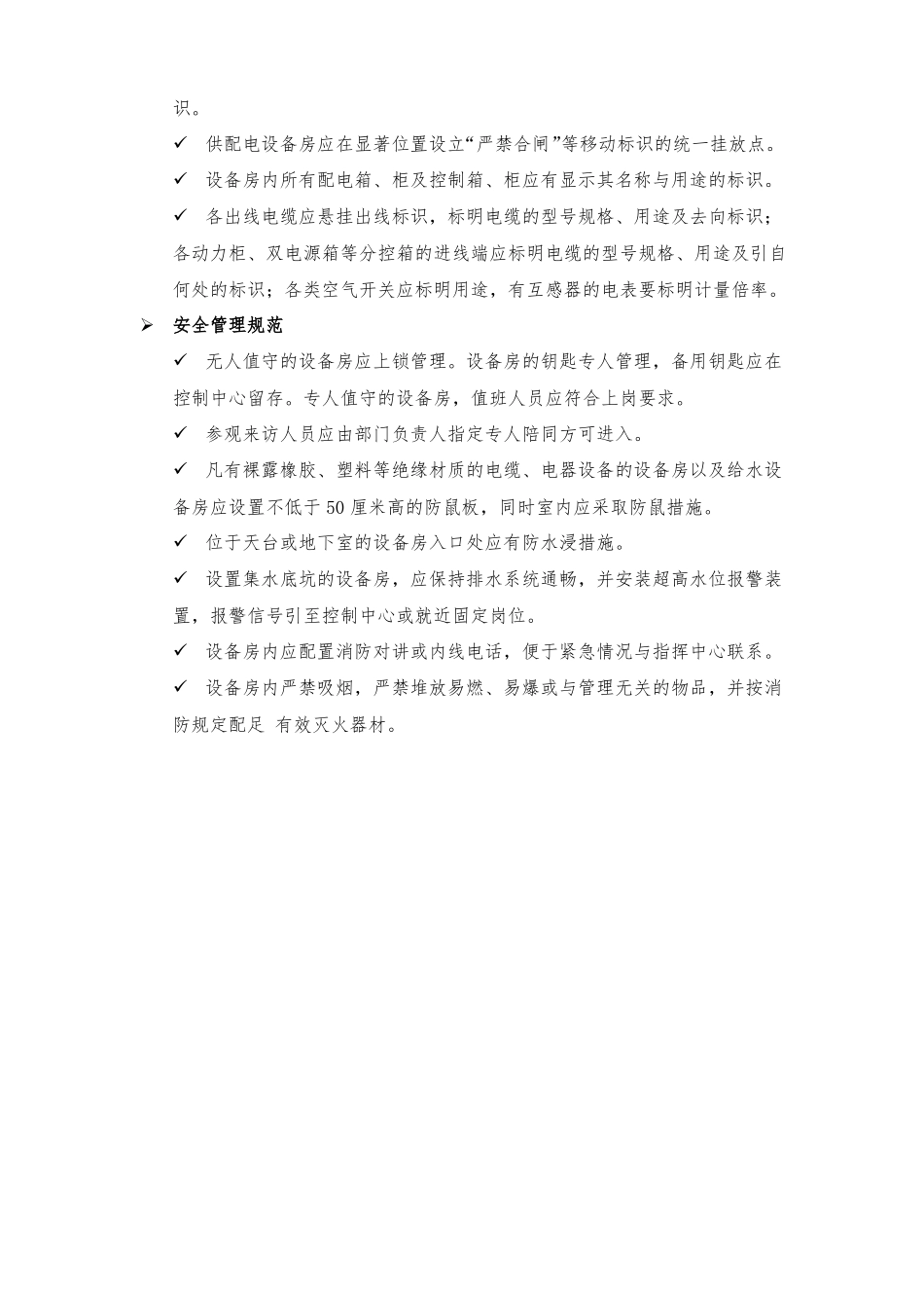 水电维修方案_第3页