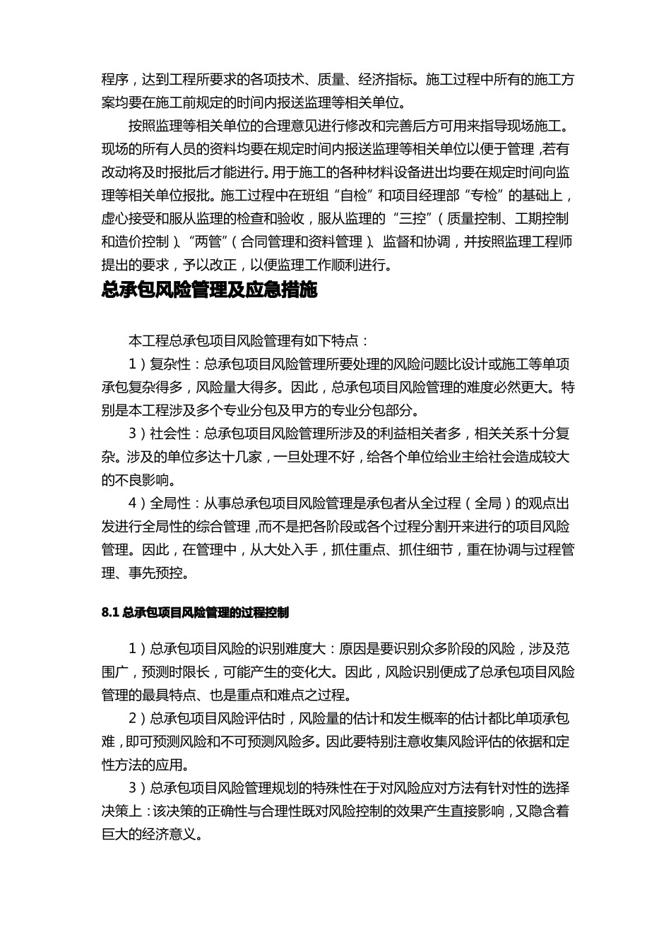 总承包与各方的协调配合管理_第2页