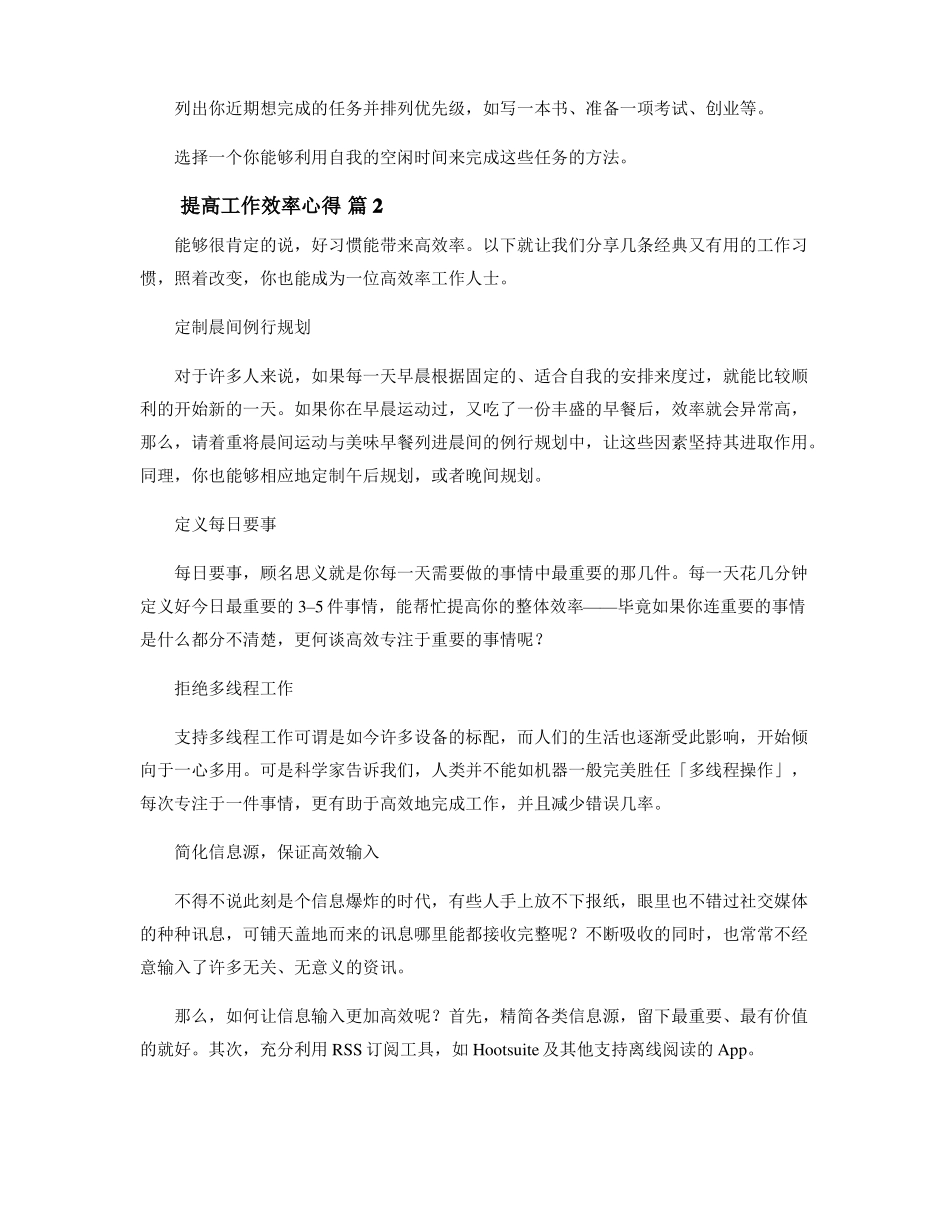 提高工作效率心得精选9篇_第3页