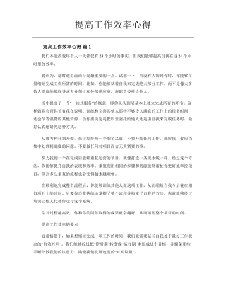提高工作效率心得精选9篇
