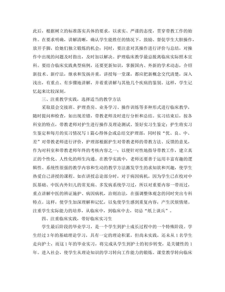 护理带教导师工作总结3篇 _第3页