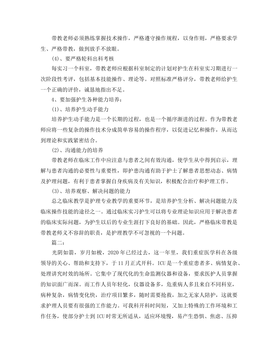 护理带教工作年终总结 _第2页