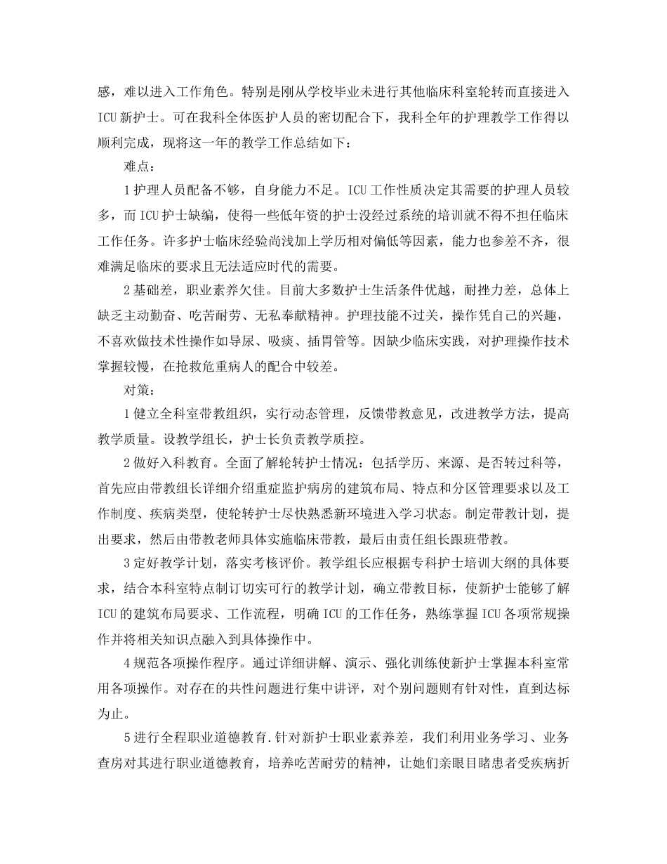 护理带教工作年终总结 _第3页