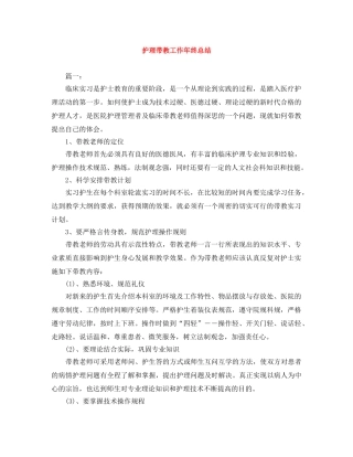 护理带教工作年终总结 