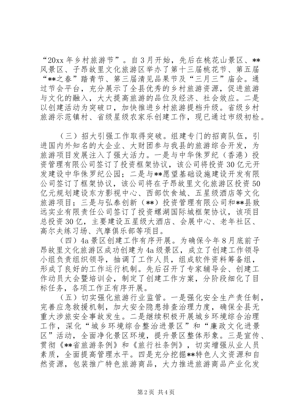 政府工作要点完成情况报告_第2页