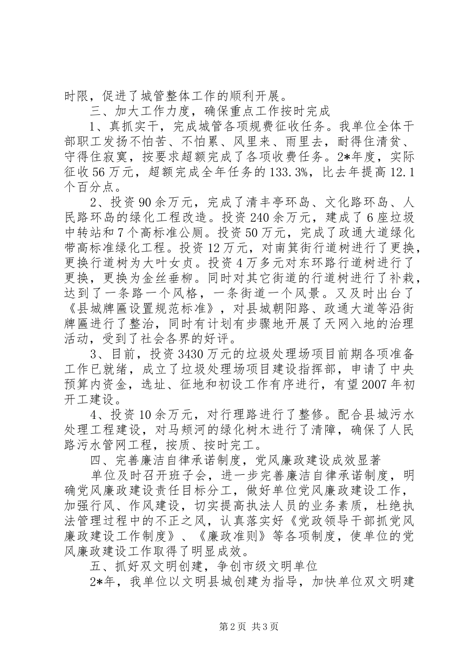 政府工作汇报材料_第2页