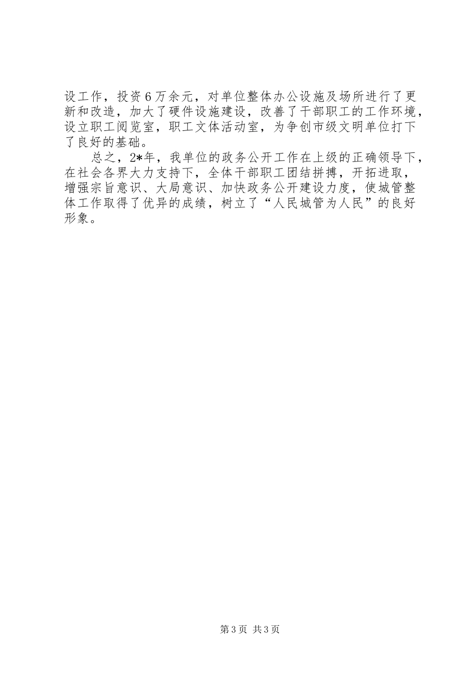 政府工作汇报材料_第3页