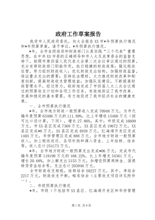 政府工作草案报告