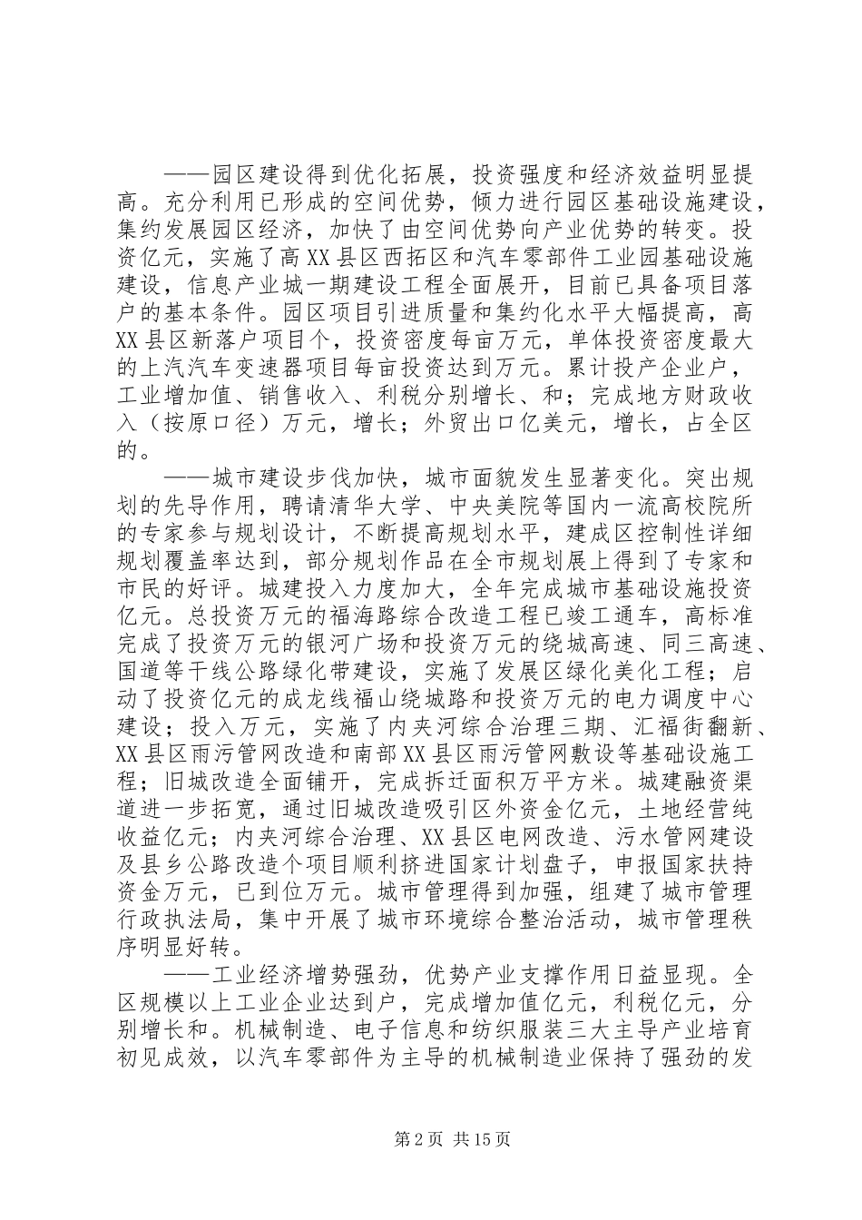 政府工作报告（八）_第2页