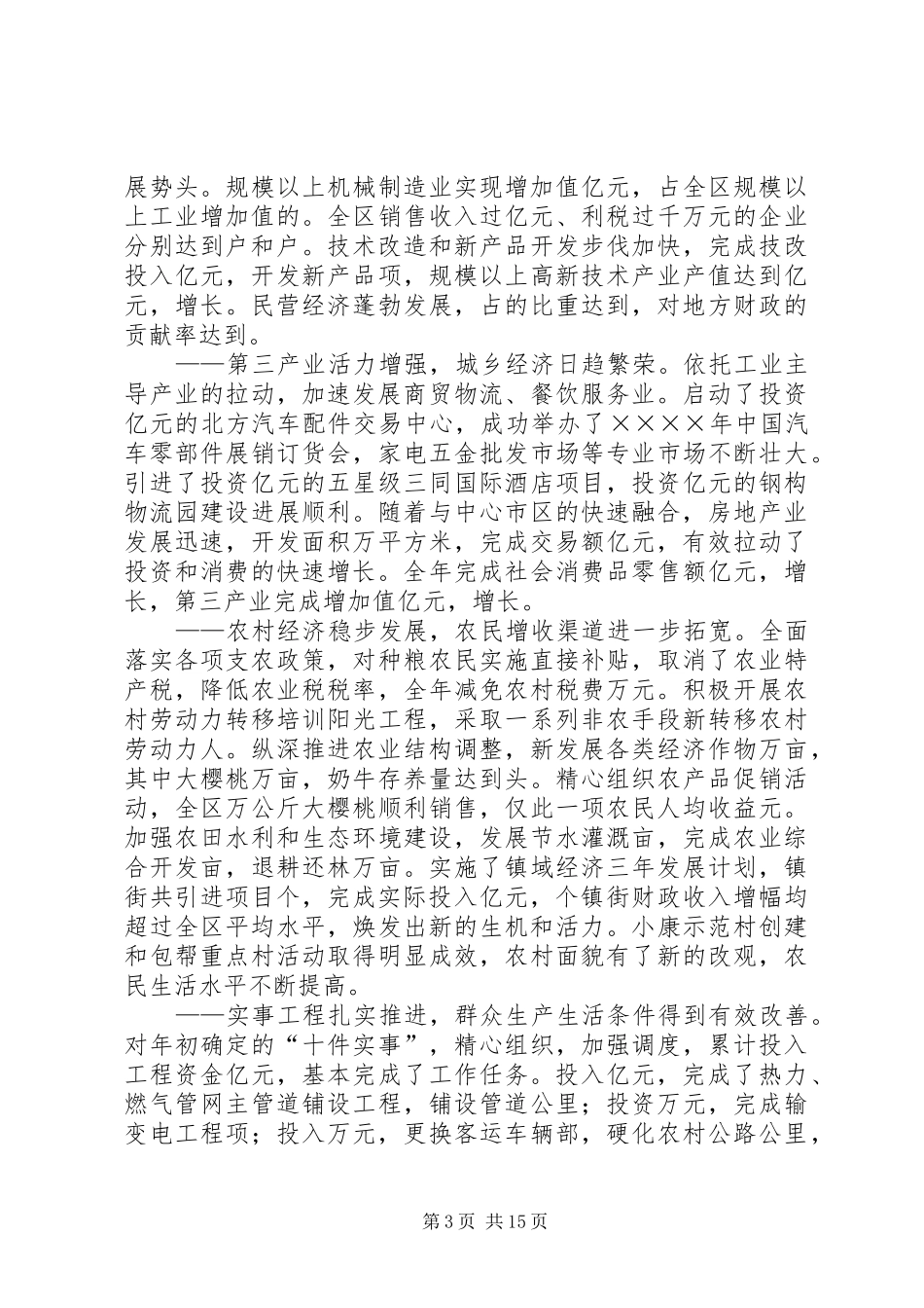 政府工作报告（八）_第3页