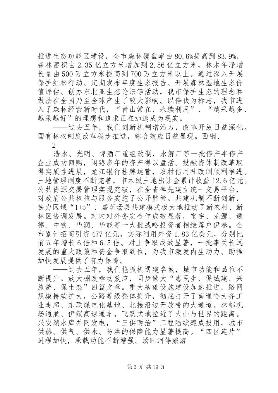 政府工作报告（最后稿）_第2页