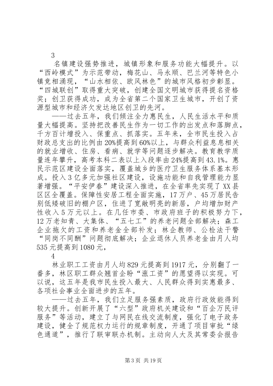 政府工作报告（最后稿）_第3页