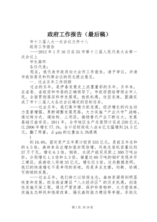 政府工作报告（最后稿）