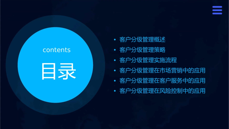 客户分级管理汇总课件_第2页